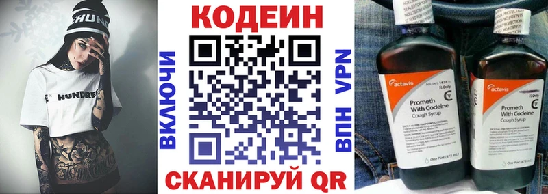 купить  цена  Чебоксары  Codein напиток Lean (лин) 