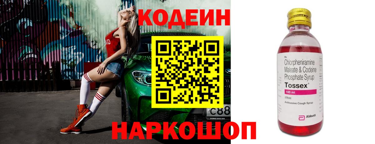 Кодеин Purple Drank  Вход с VPN  Чебоксары  Codein напиток Lean (лин) 