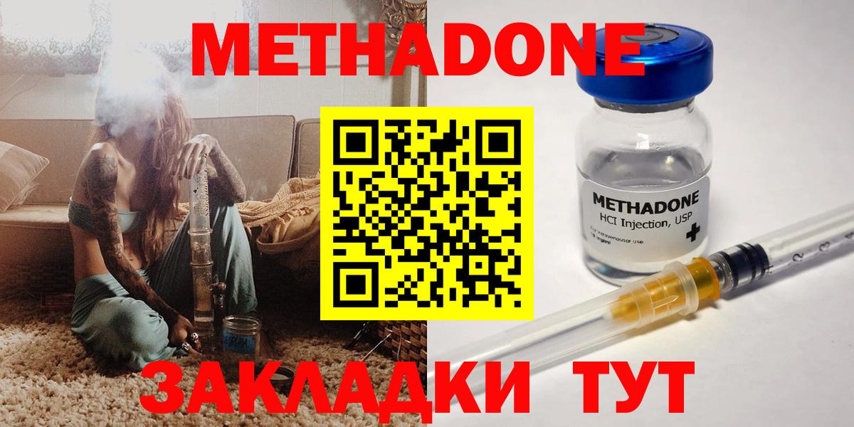 Метадон methadone  Вход с VPN  Чебоксары 