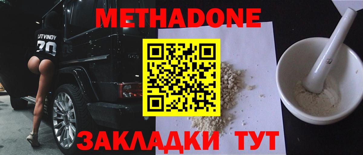 МЕТАДОН methadone Чебоксары