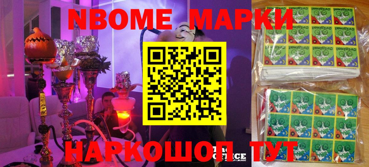 Марки N-bome 1500мкг Чебоксары